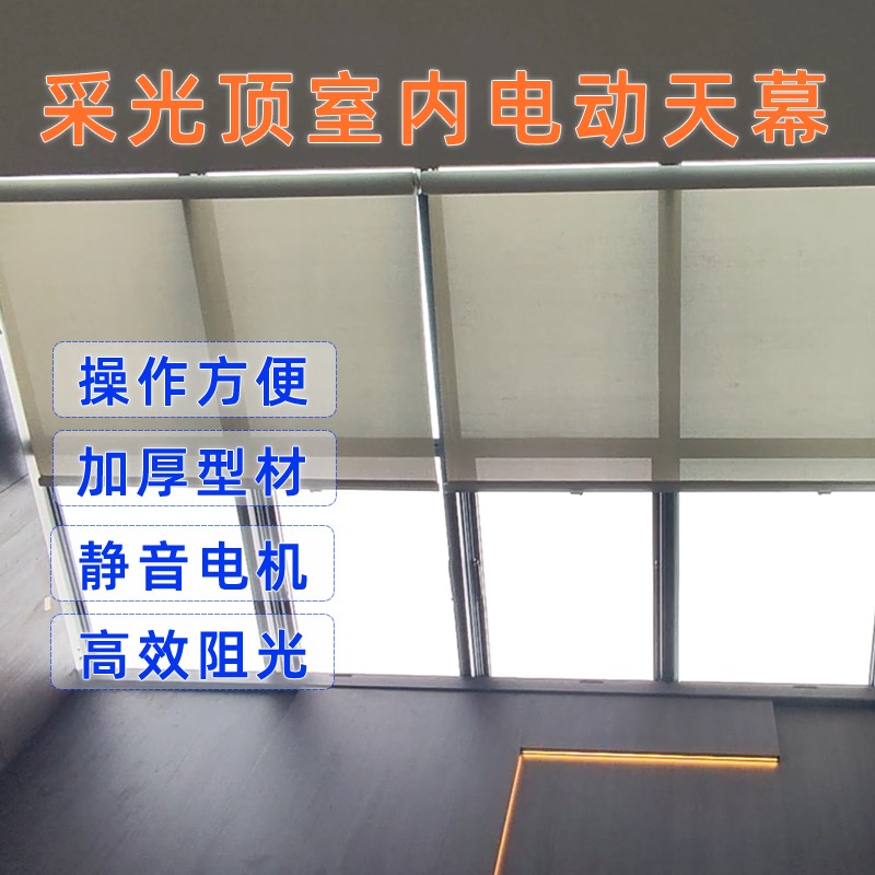陽光房室內電動伸縮天墓
